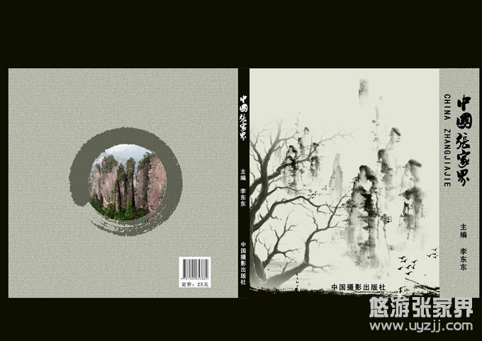 中國張家界